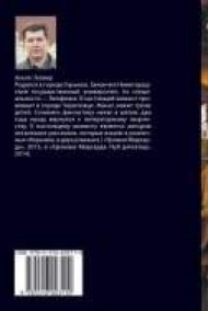 Альтс Геймер читать онлайн Со смертью заодно ( II -я часть)