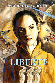 dansheri читать онлайн LibertÉ